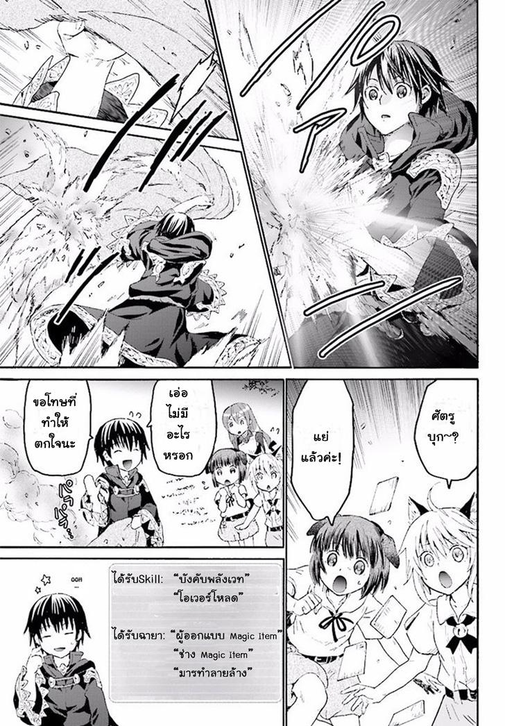 Death March kara Hajimaru Isekai Kyousoukyoku Chap 32 - Next Chap 33