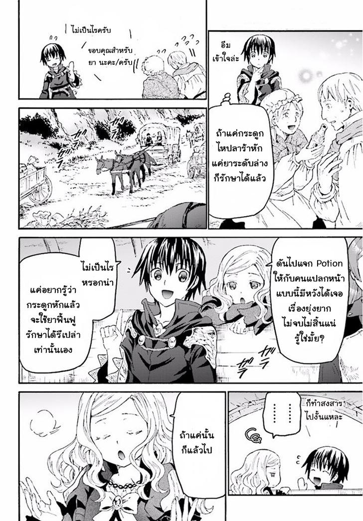 Death March kara Hajimaru Isekai Kyousoukyoku Chap 32 - Next Chap 33