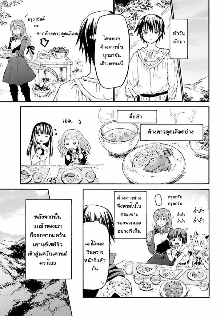 Death March kara Hajimaru Isekai Kyousoukyoku Chap 32 - Next Chap 33