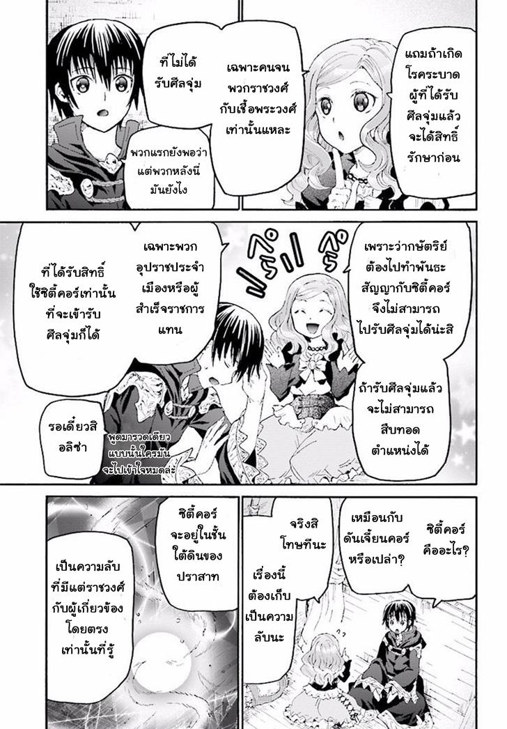 Death March kara Hajimaru Isekai Kyousoukyoku Chap 32 - Next Chap 33