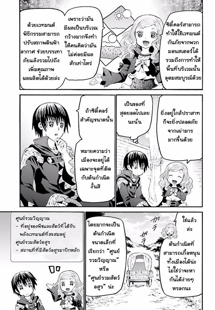 Death March kara Hajimaru Isekai Kyousoukyoku Chap 32 - Next Chap 33