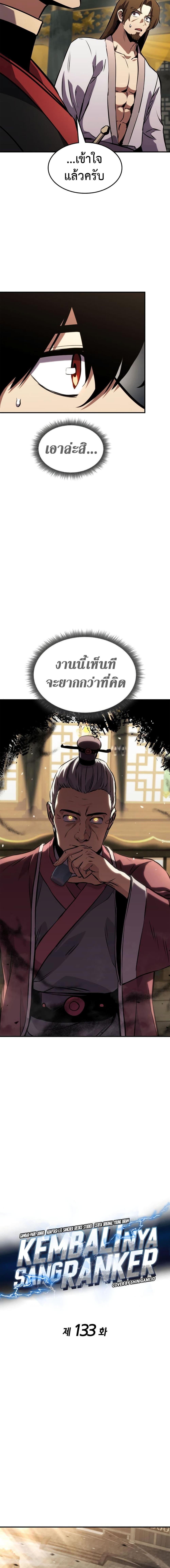 Ranker’s Return (Remake) Chap 133 - Next Chap 134