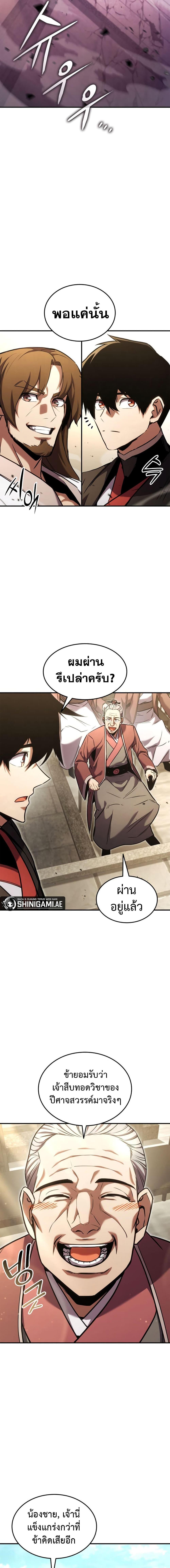 Ranker’s Return (Remake) Chap 133 - Next Chap 134