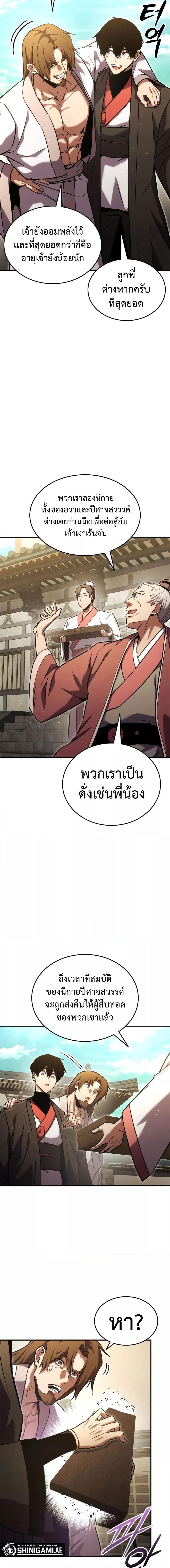 Ranker’s Return (Remake) Chap 133 - Next Chap 134