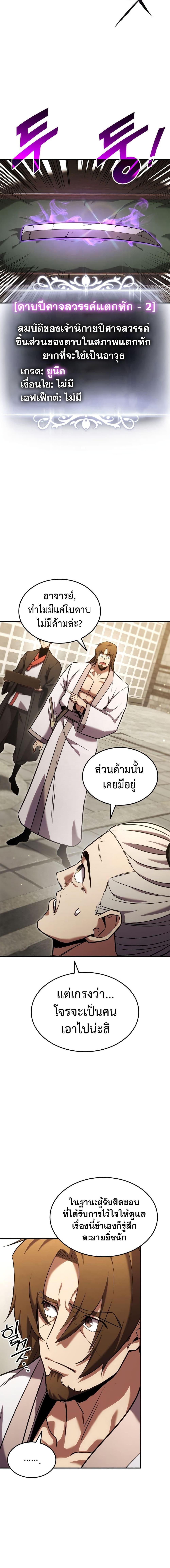 Ranker’s Return (Remake) Chap 133 - Next Chap 134