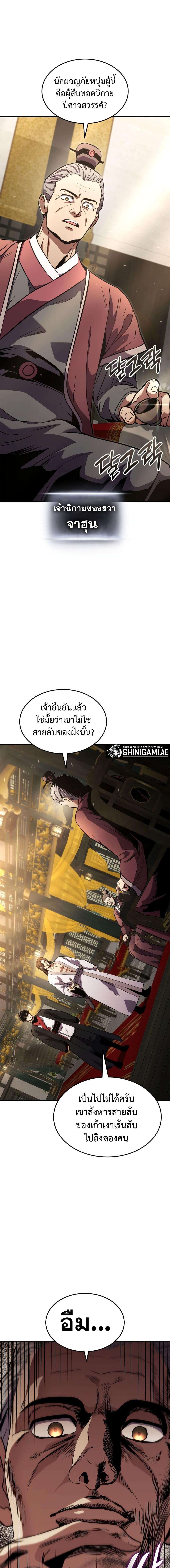 Ranker’s Return (Remake) Chap 133 - Next Chap 134