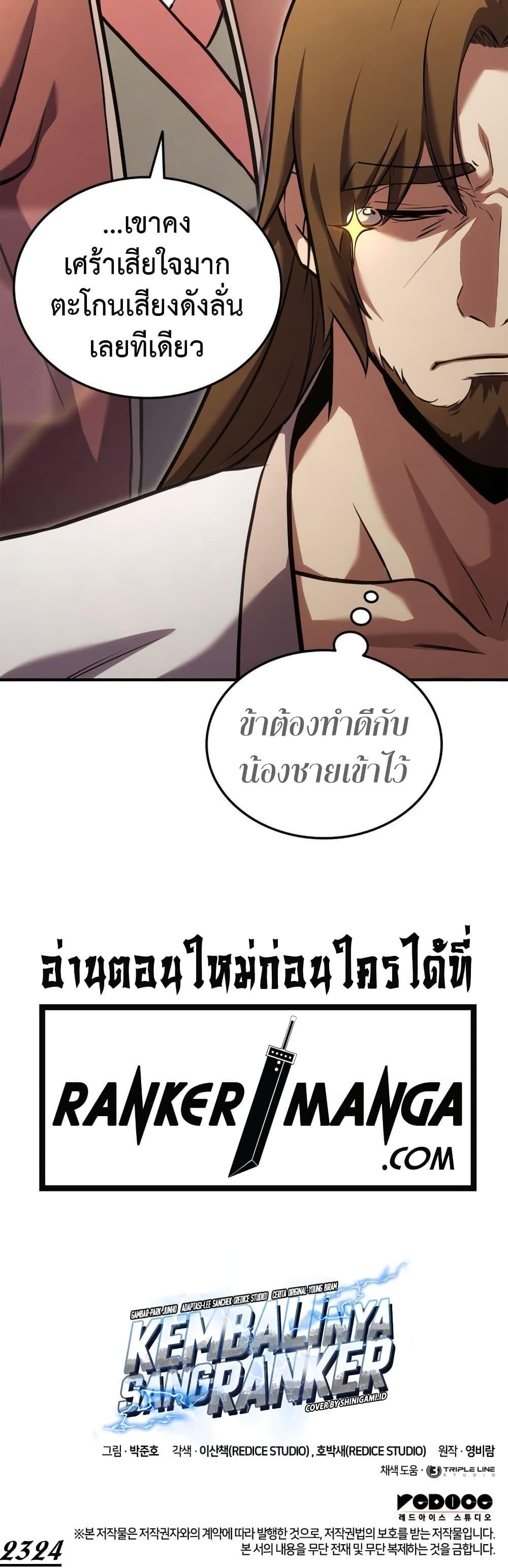 Ranker’s Return (Remake) Chap 133 - Next Chap 134