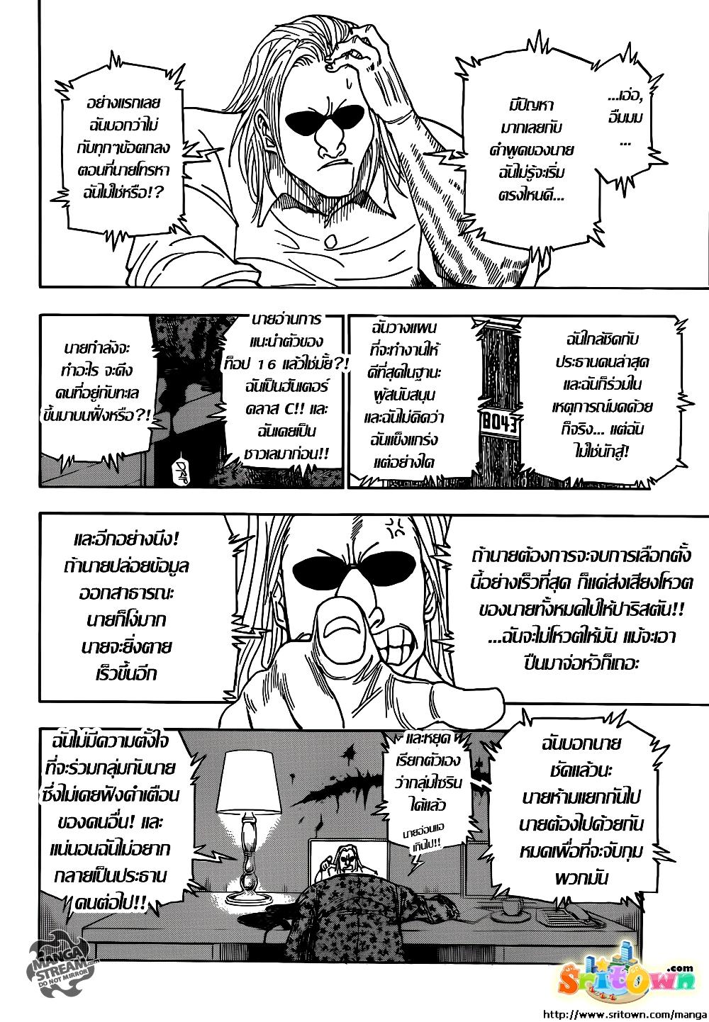 Hunter X Hunter Chap 330 - Next Chap 331