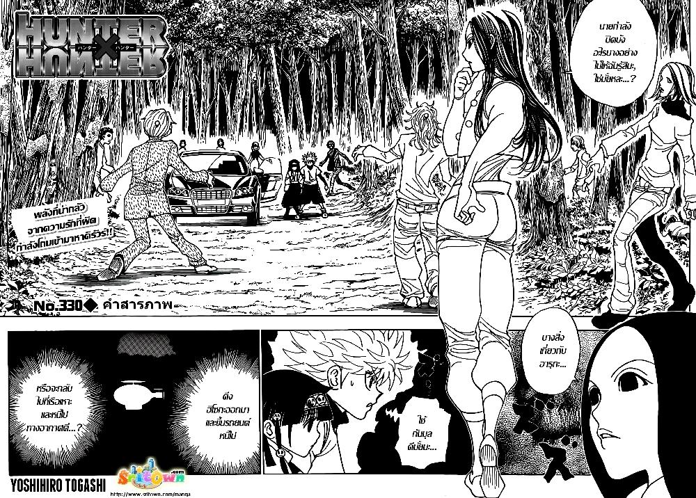 Hunter X Hunter Chap 330 - Next Chap 331