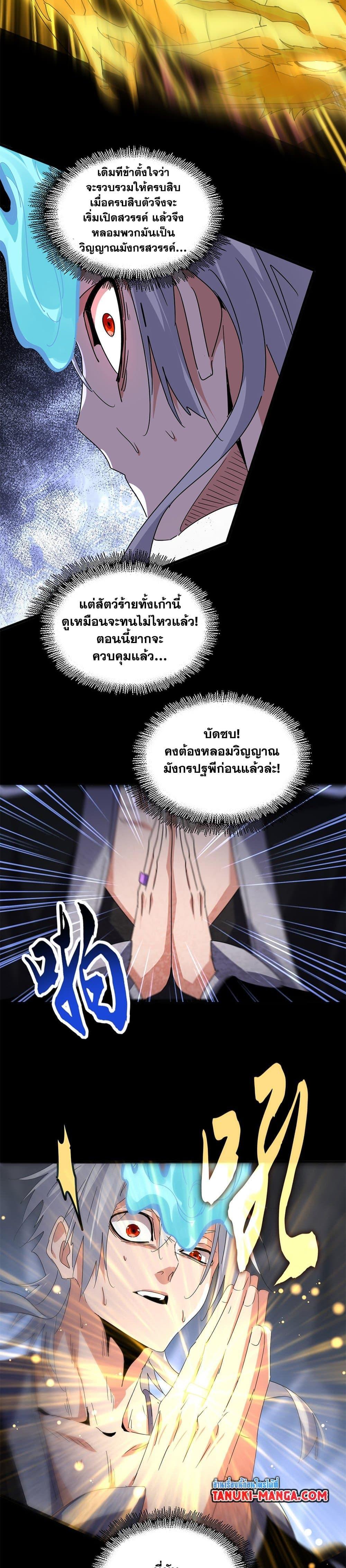 Magic Emperor Chap 607 - Next Chap 608