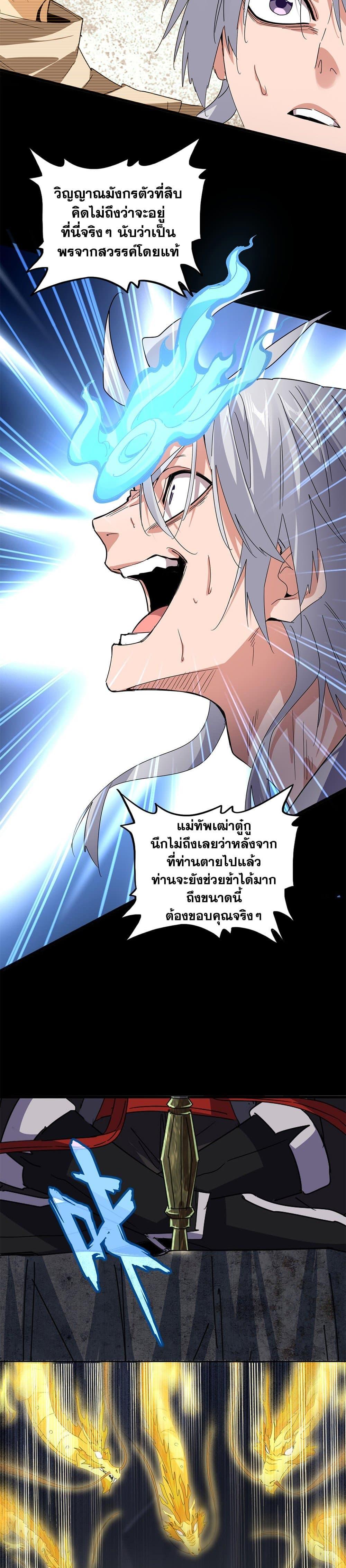 Magic Emperor Chap 607 - Next Chap 608