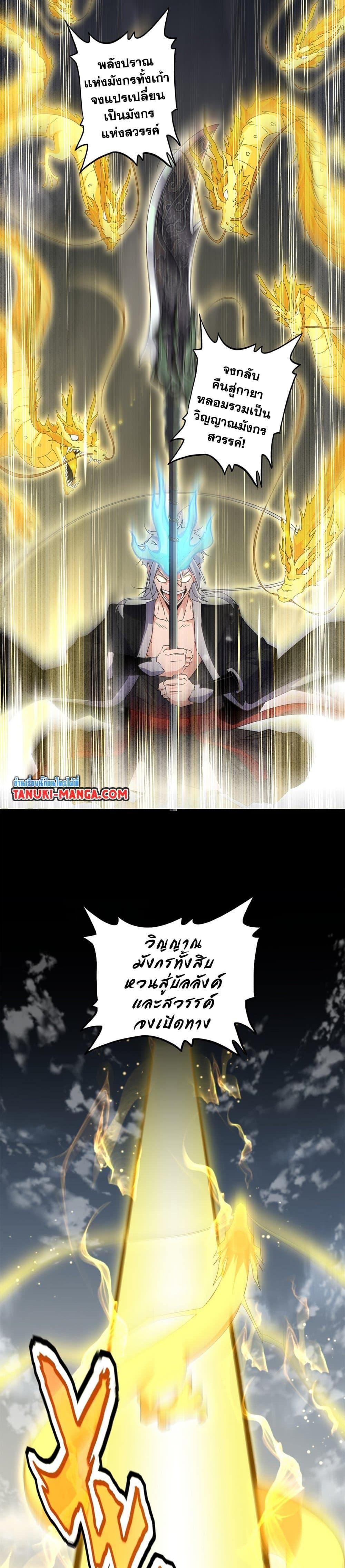 Magic Emperor Chap 607 - Next Chap 608