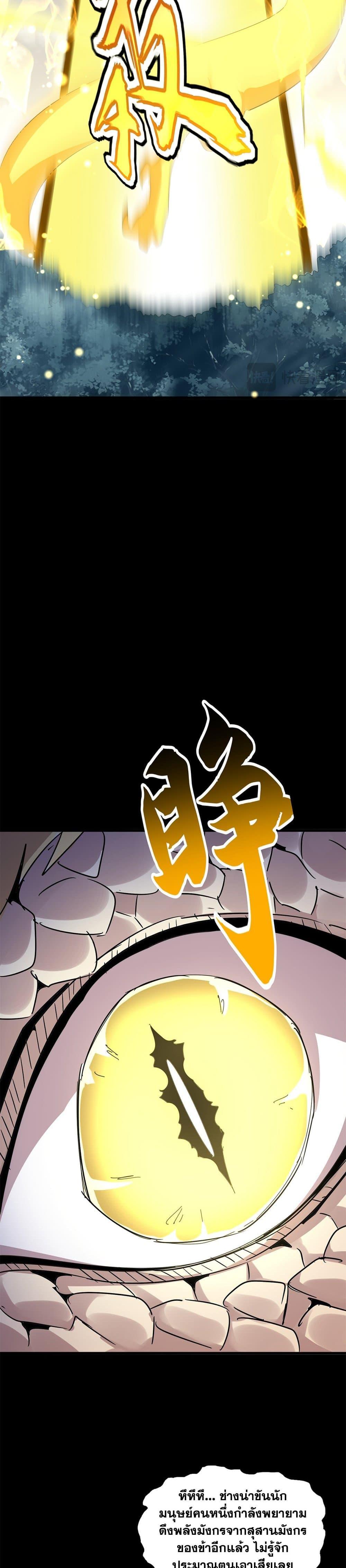 Magic Emperor Chap 607 - Next Chap 608