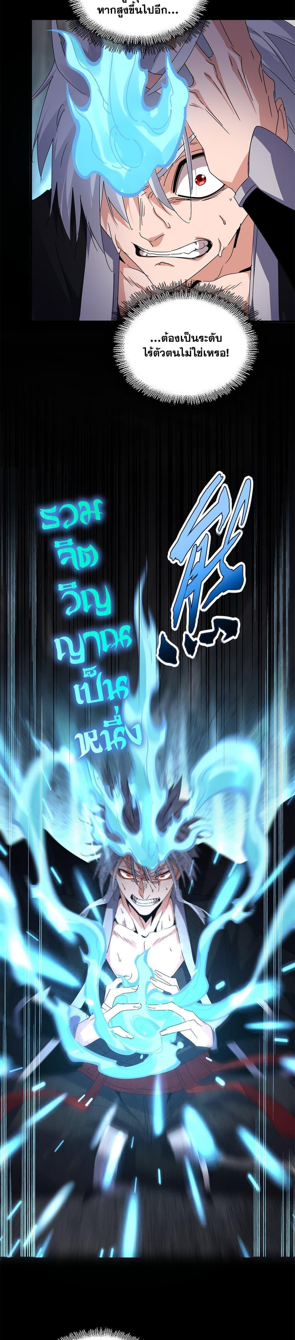 Magic Emperor Chap 607 - Next Chap 608