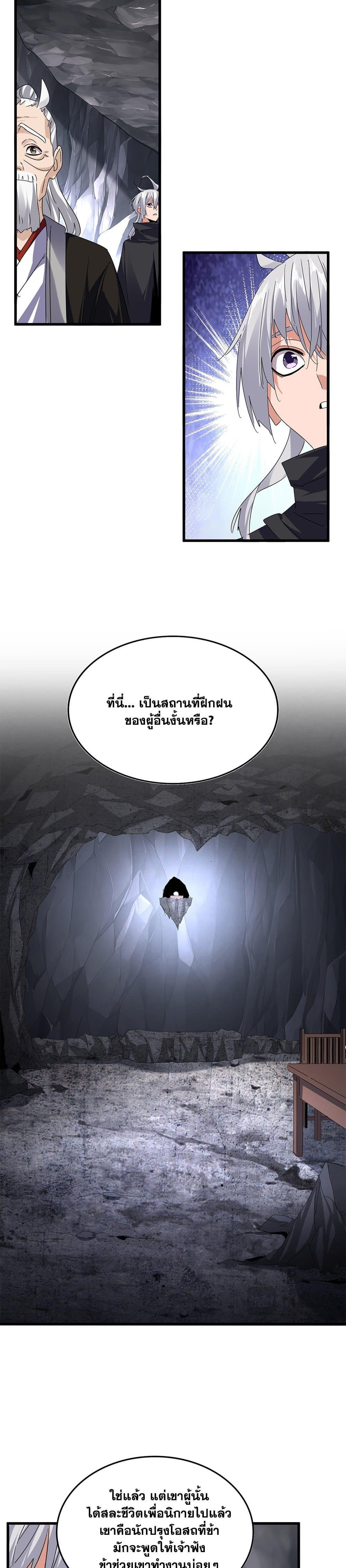 Magic Emperor Chap 607 - Next Chap 608
