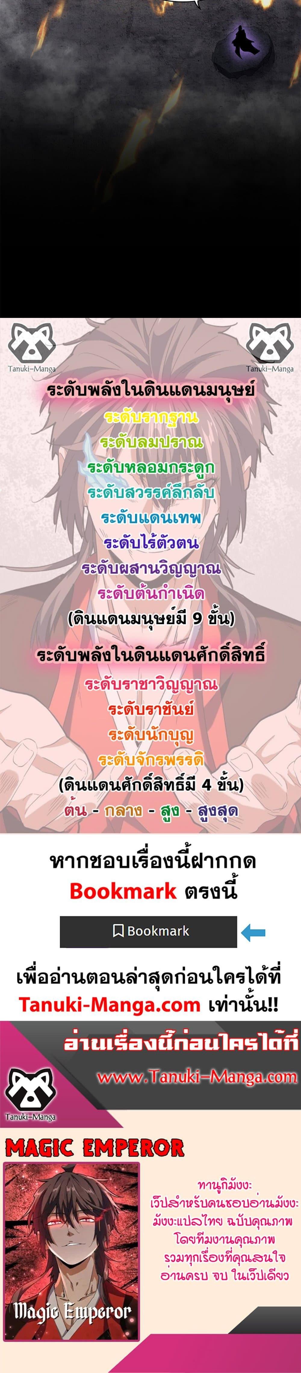 Magic Emperor Chap 607 - Next Chap 608