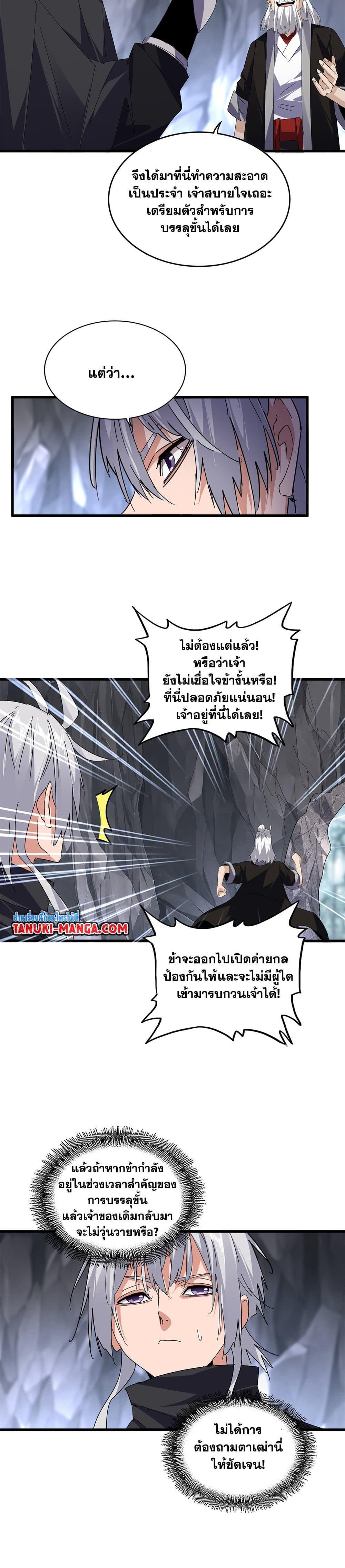 Magic Emperor Chap 607 - Next Chap 608
