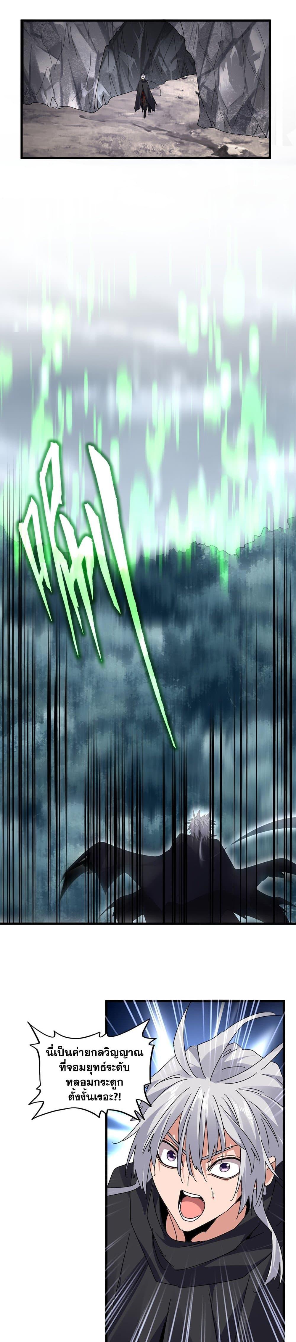 Magic Emperor Chap 607 - Next Chap 608