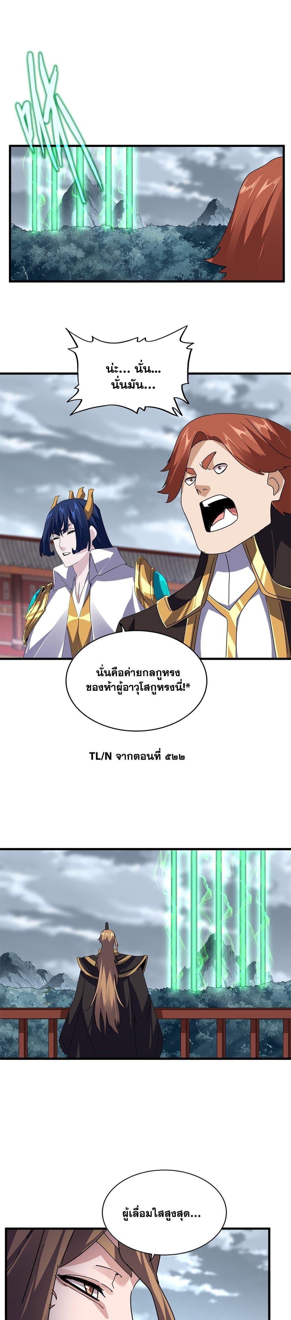 Magic Emperor Chap 607 - Next Chap 608