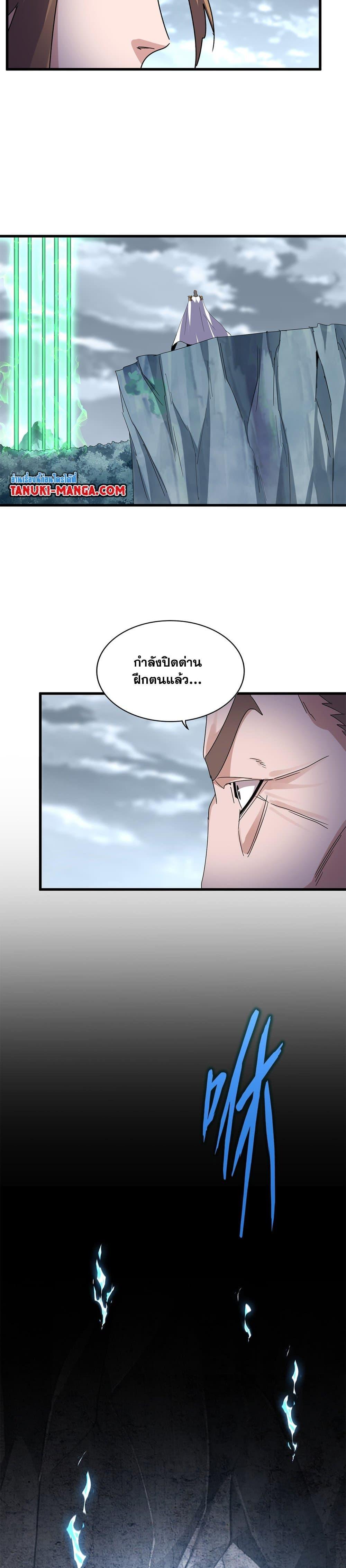 Magic Emperor Chap 607 - Next Chap 608