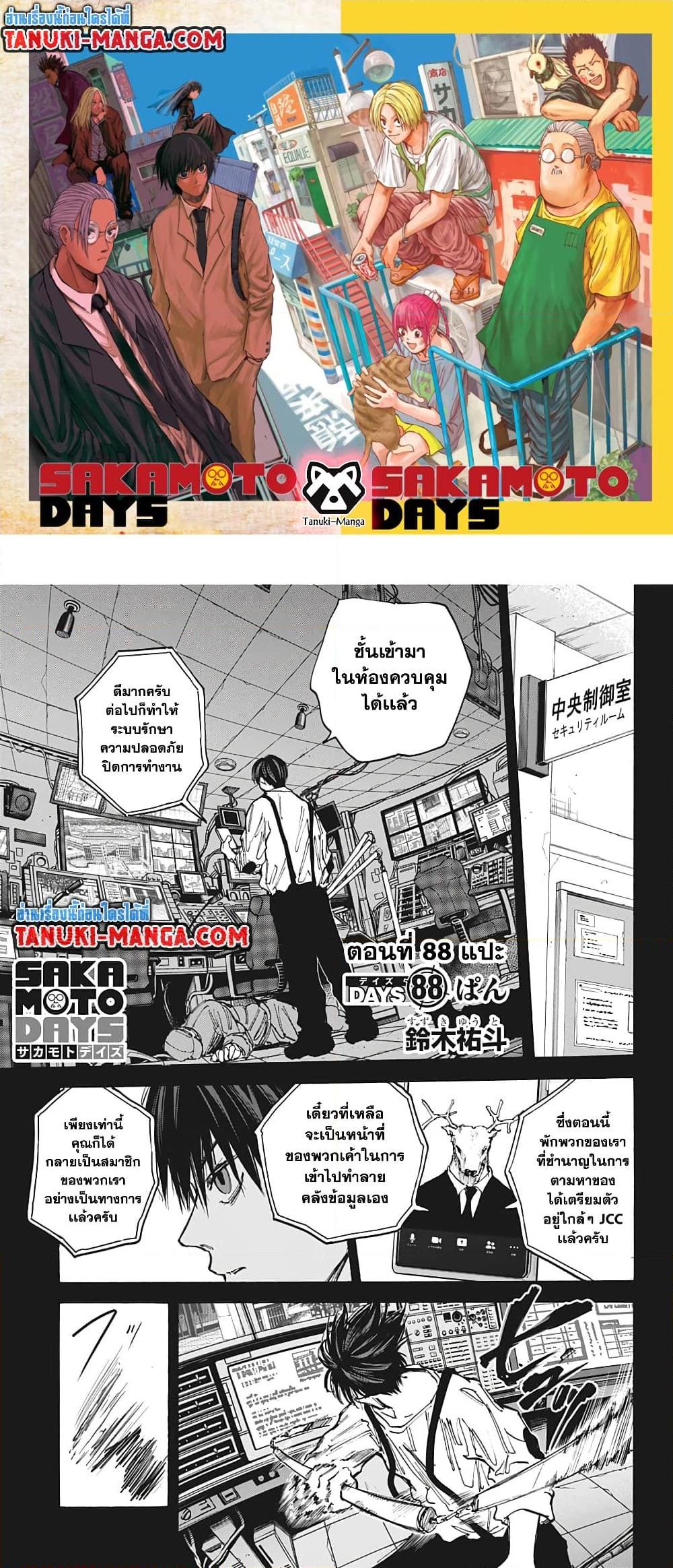 Sakamoto Days Chap 88 - Next Chap 89