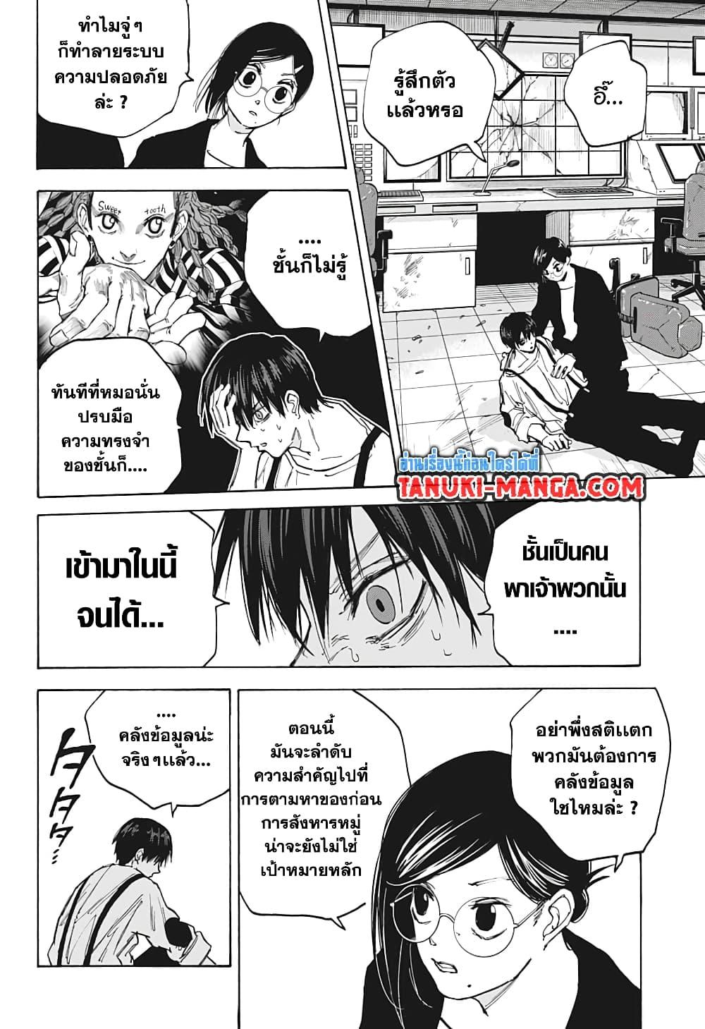 Sakamoto Days Chap 88 - Next Chap 89