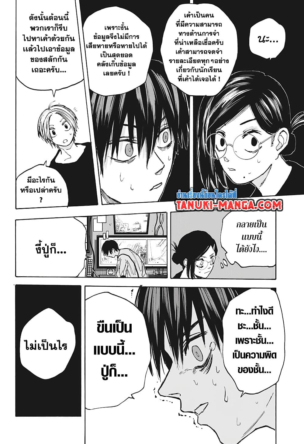 Sakamoto Days Chap 88 - Next Chap 89