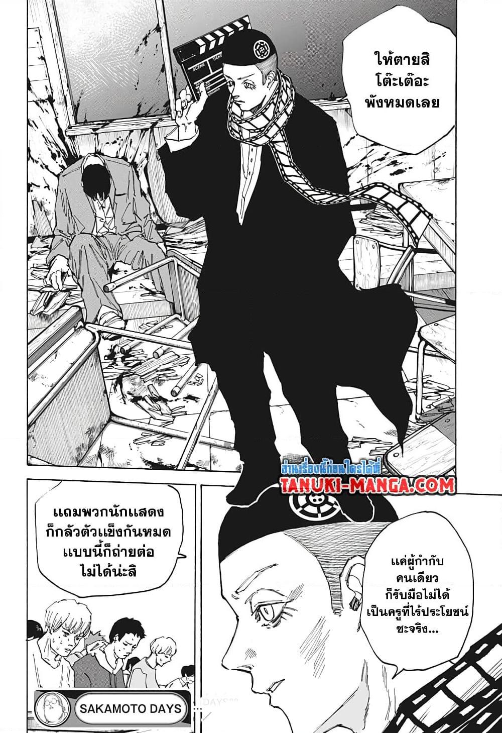 Sakamoto Days Chap 88 - Next Chap 89
