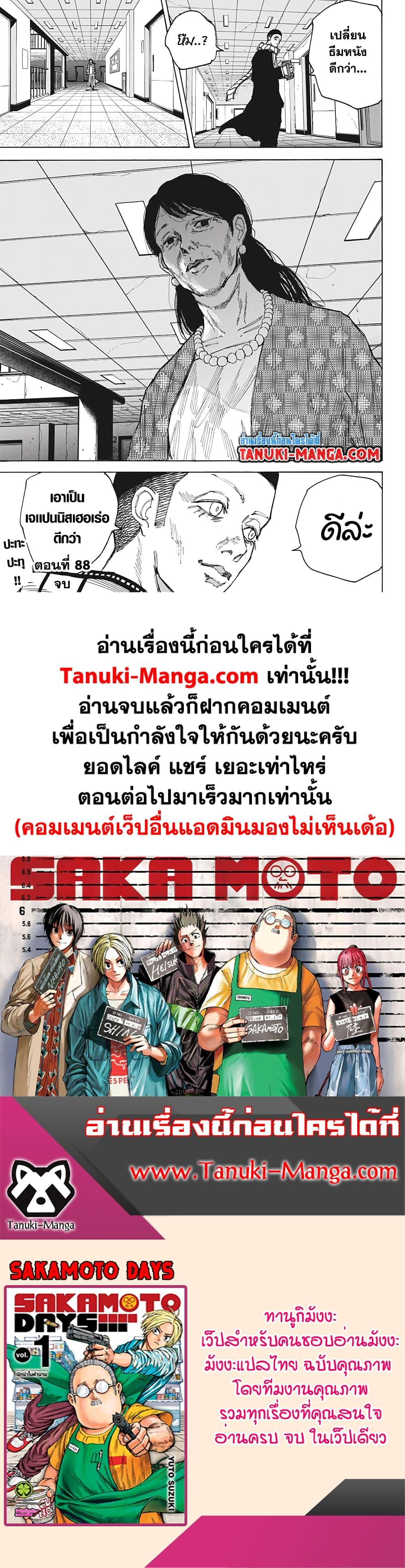 Sakamoto Days Chap 88 - Next Chap 89