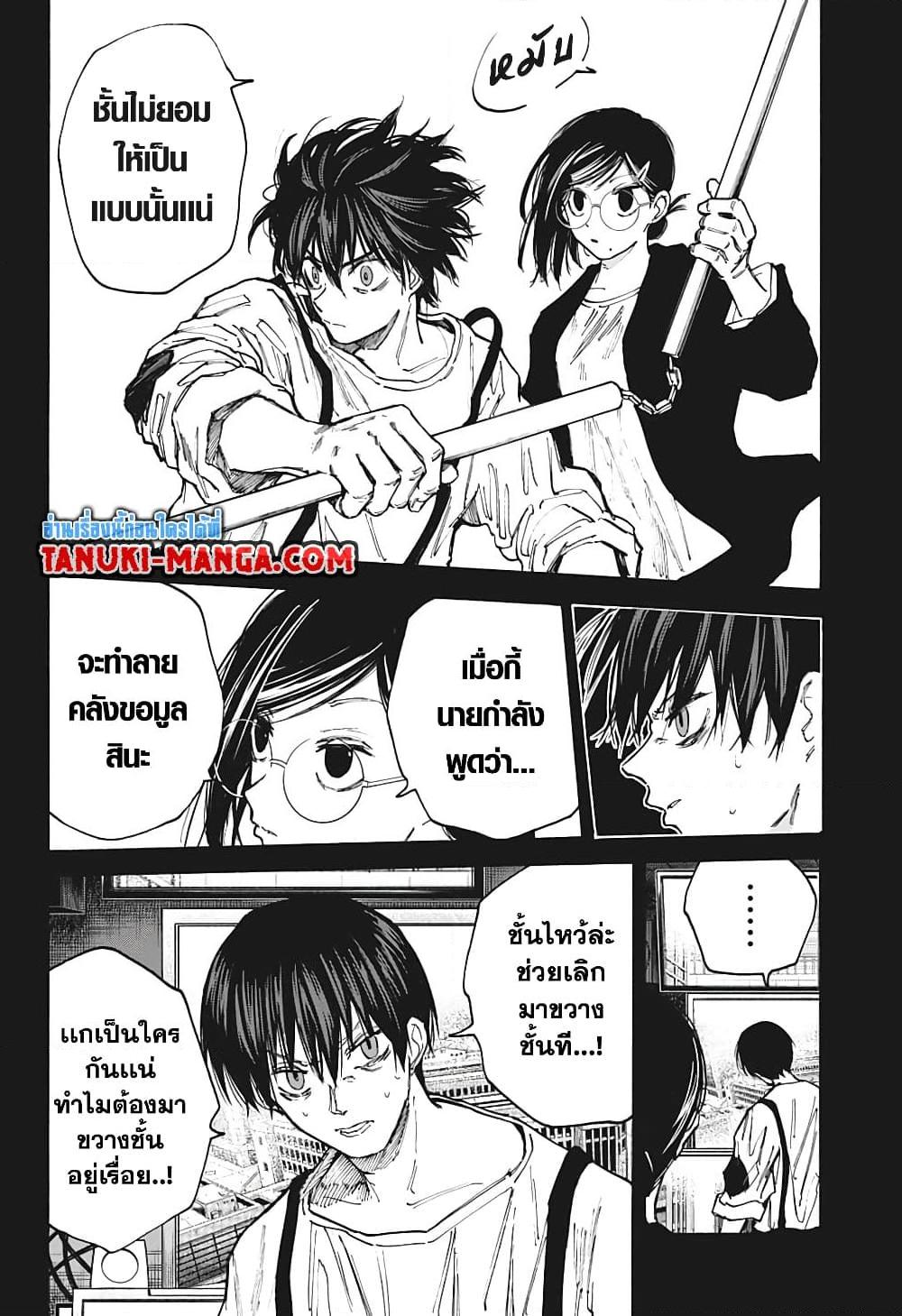 Sakamoto Days Chap 88 - Next Chap 89