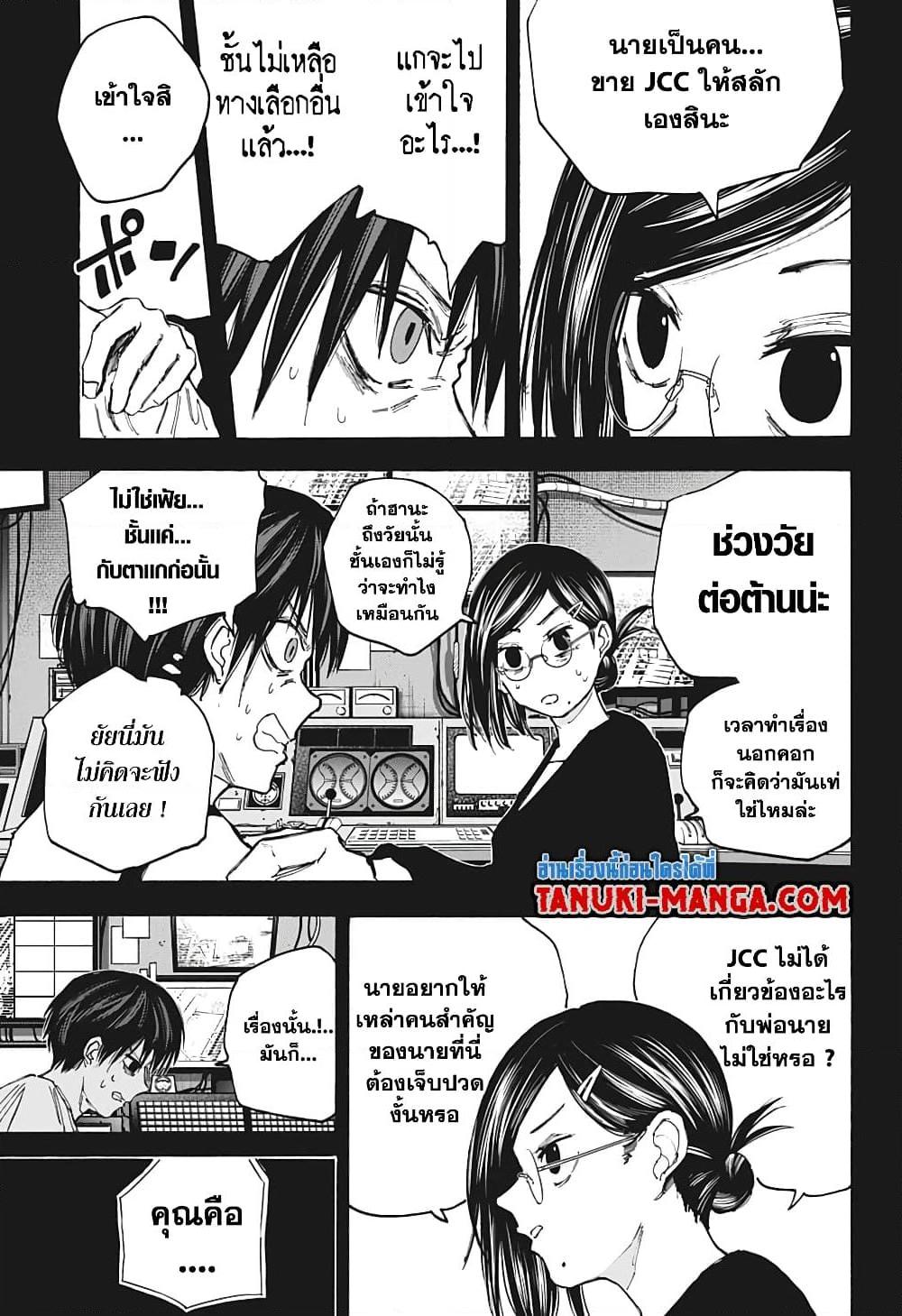 Sakamoto Days Chap 88 - Next Chap 89