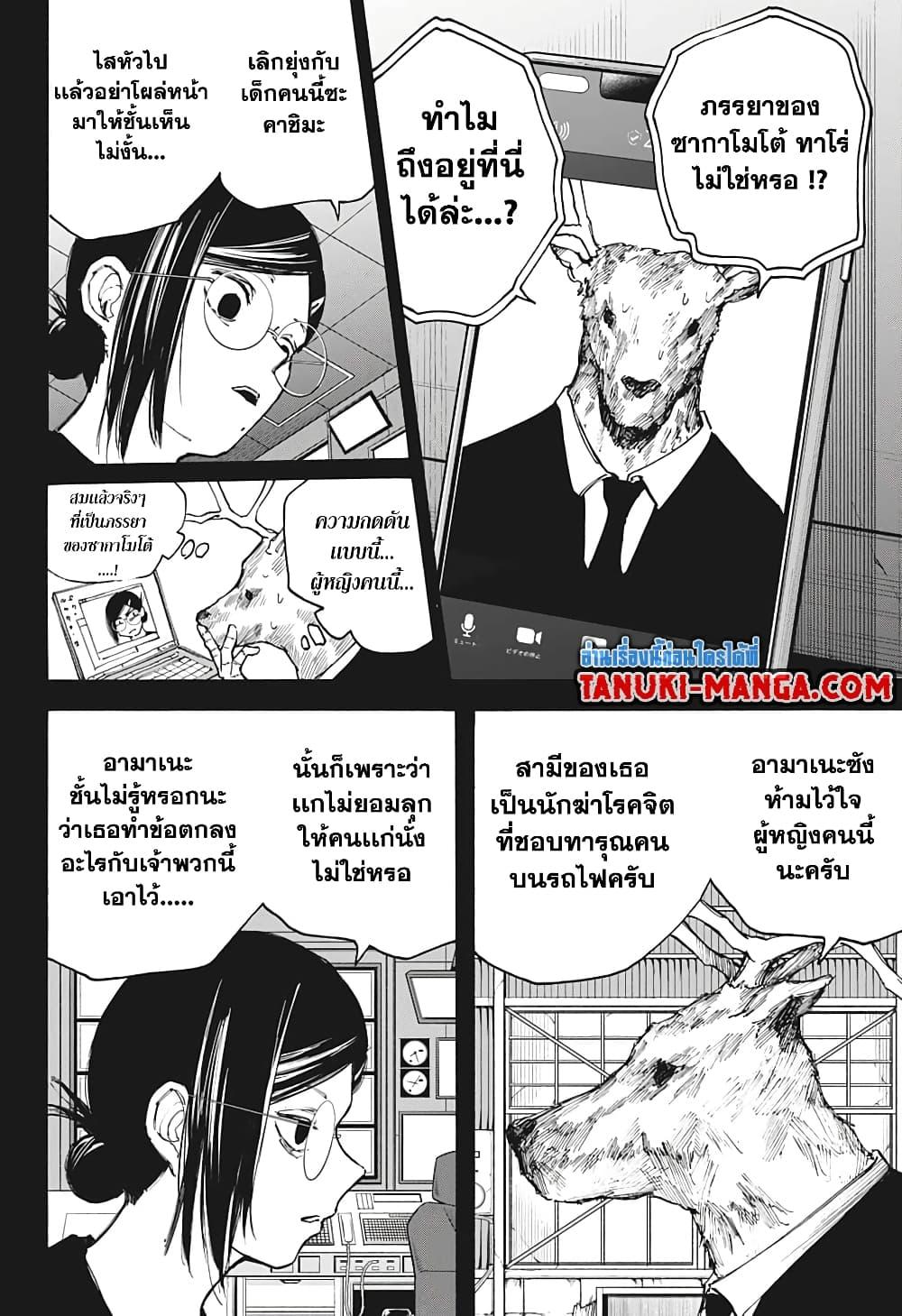 Sakamoto Days Chap 88 - Next Chap 89
