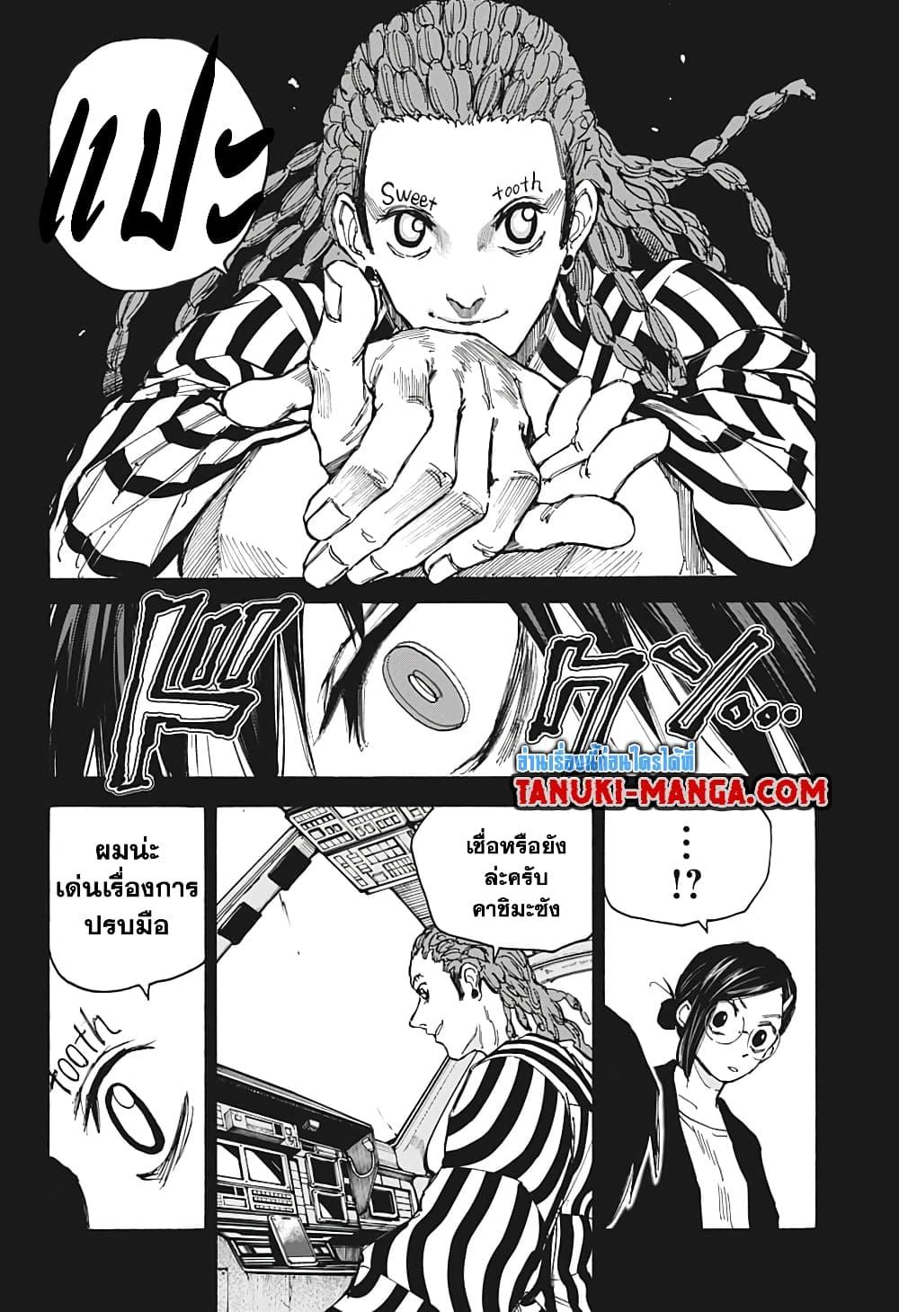 Sakamoto Days Chap 88 - Next Chap 89