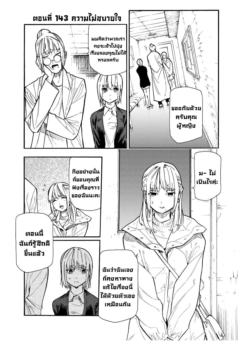 Juujika no Rokunin Chap 143 - Next Chap 144
