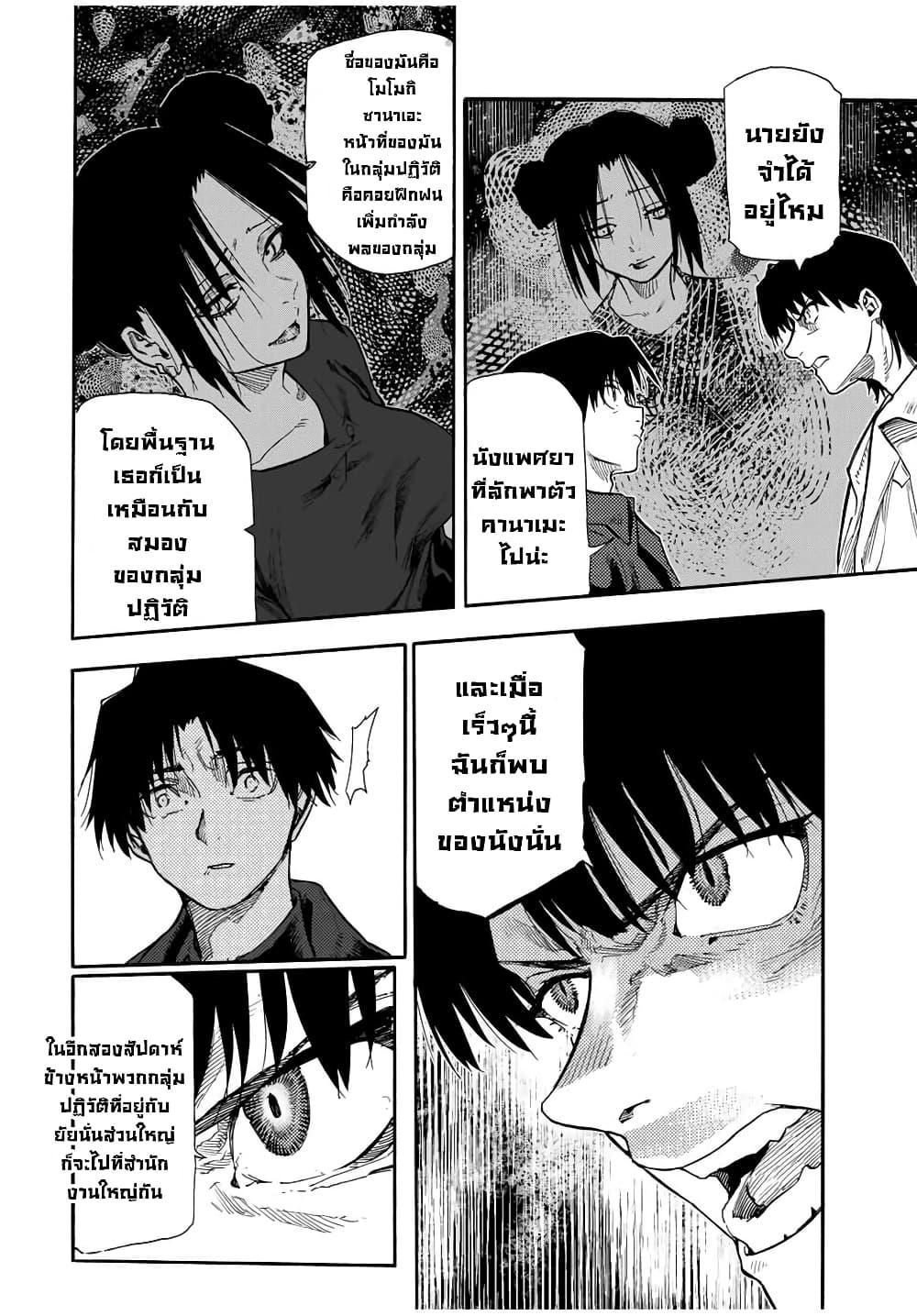 Juujika no Rokunin Chap 143 - Next Chap 144