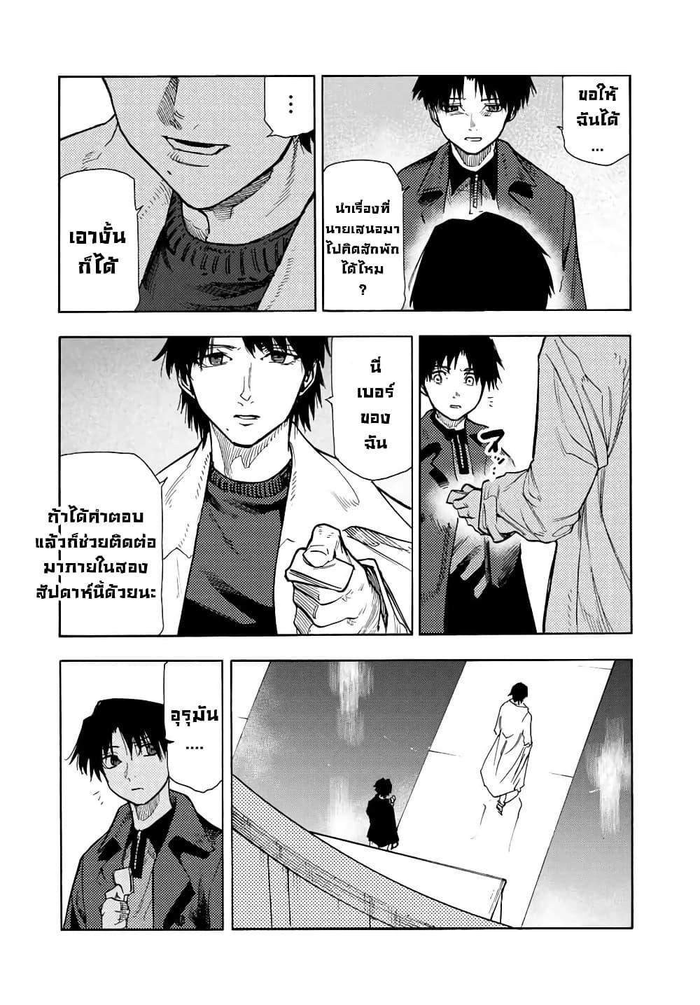 Juujika no Rokunin Chap 143 - Next Chap 144