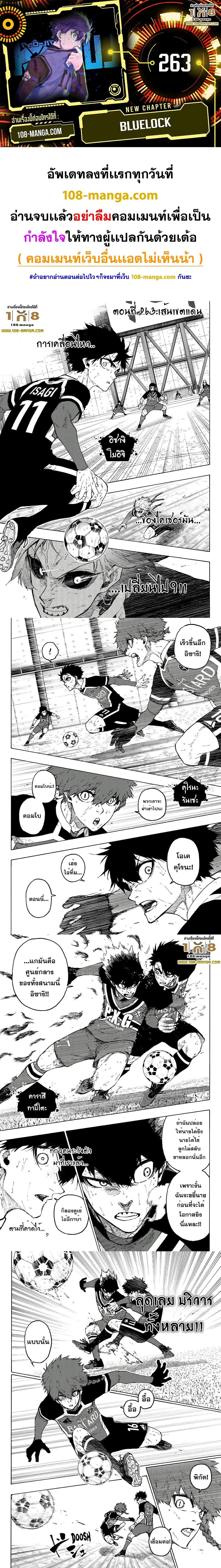 Blue Lock Chap 263 - Next Chap 264
