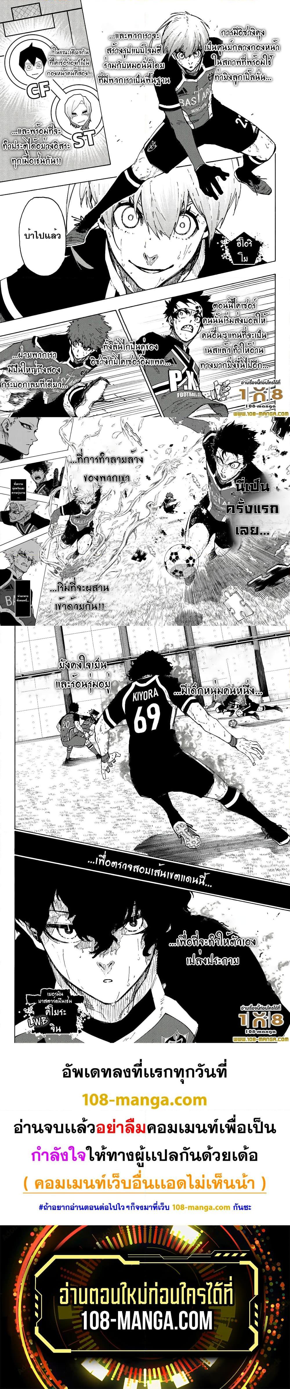 Blue Lock Chap 263 - Next Chap 264