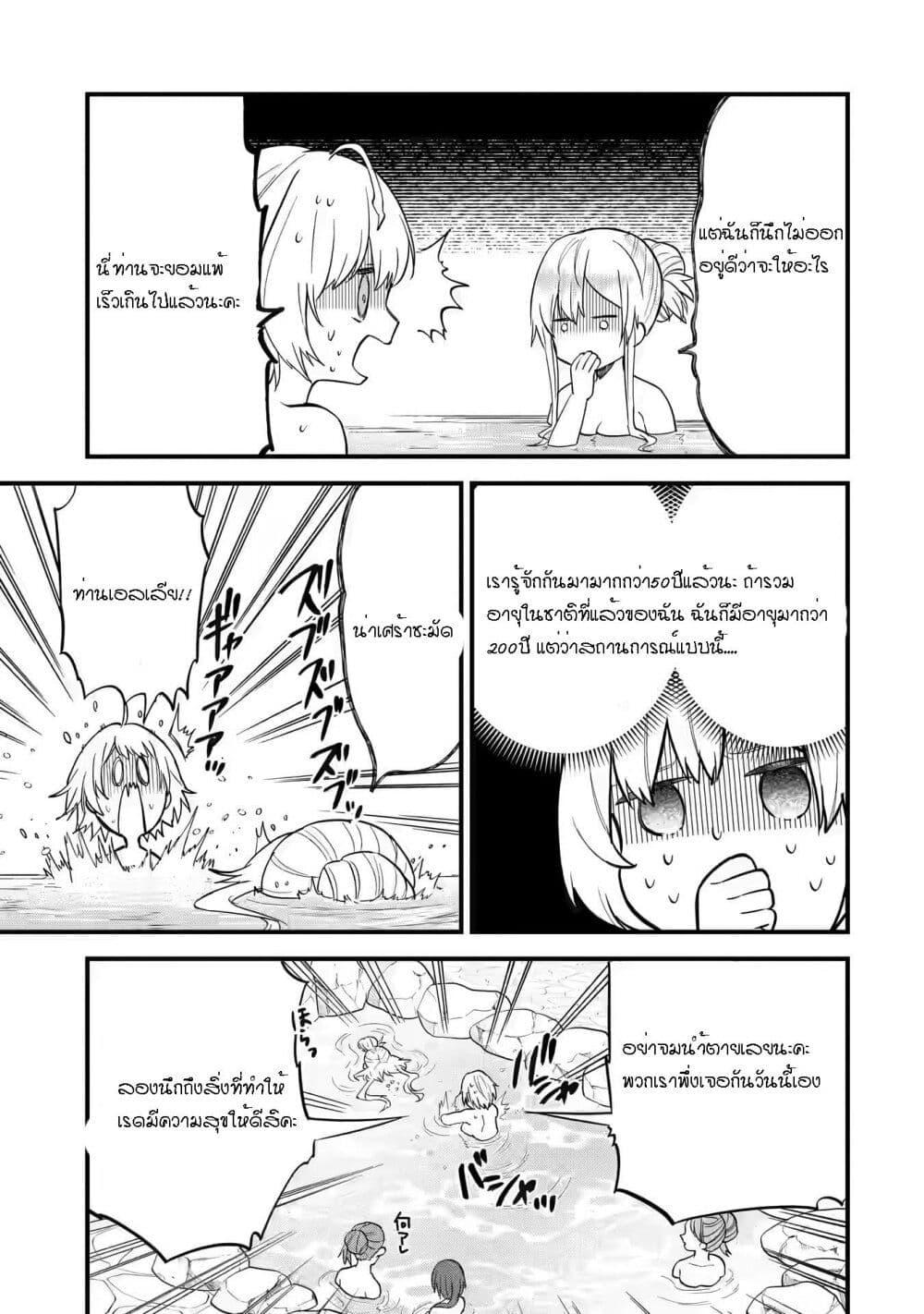 Eiyuu to Kenja no Tensei Kon Chap 8 - Next Chap 9