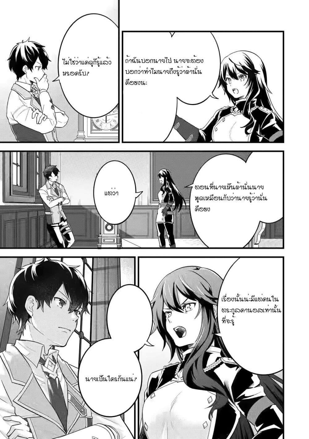 Eiyuu to Kenja no Tensei Kon Chap 8 - Next Chap 9