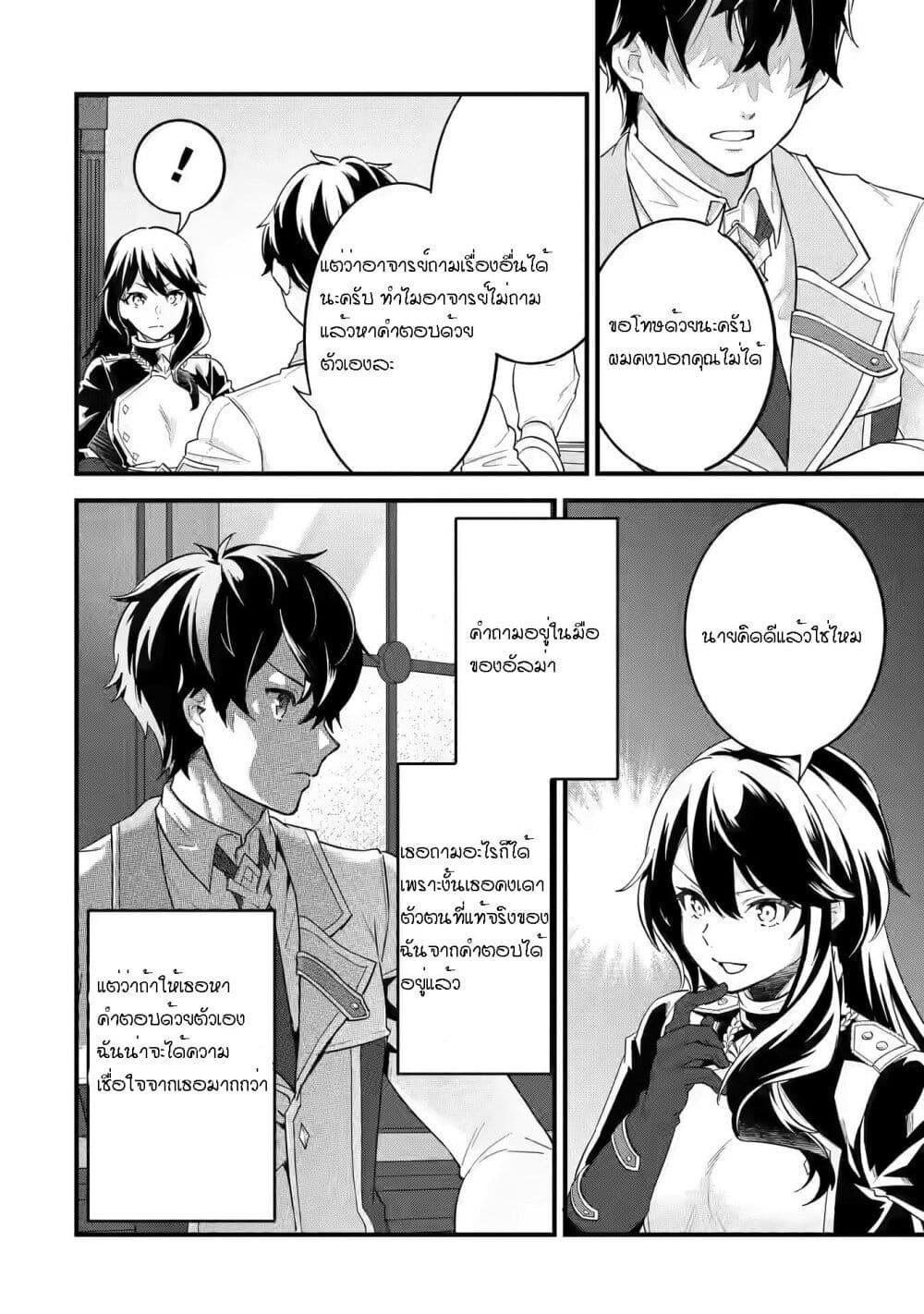 Eiyuu to Kenja no Tensei Kon Chap 8 - Next Chap 9