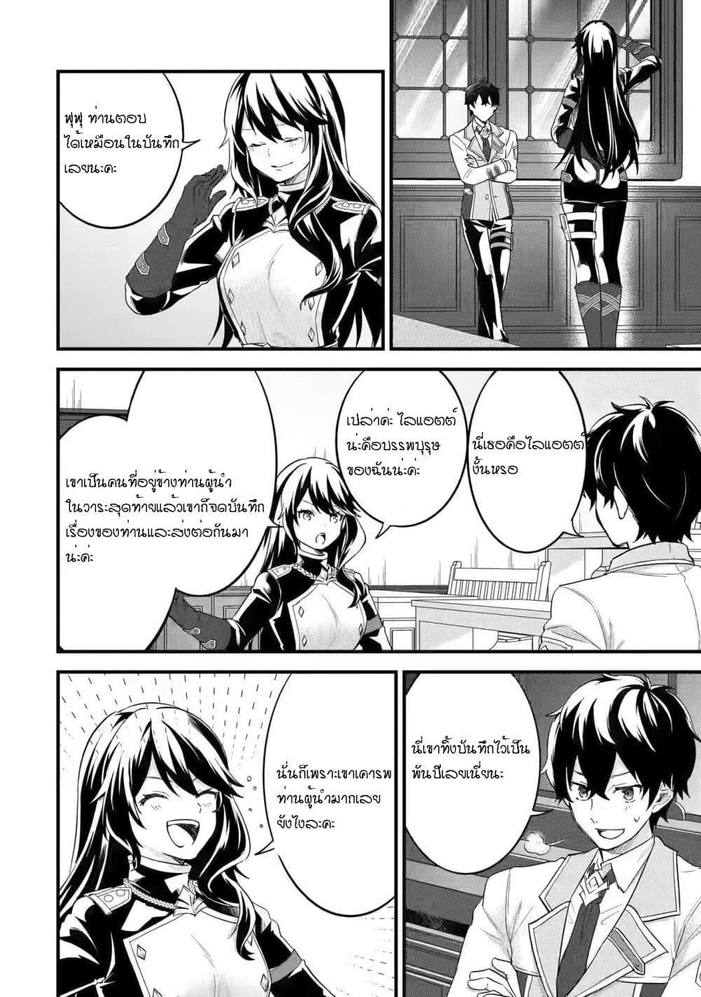 Eiyuu to Kenja no Tensei Kon Chap 8 - Next Chap 9