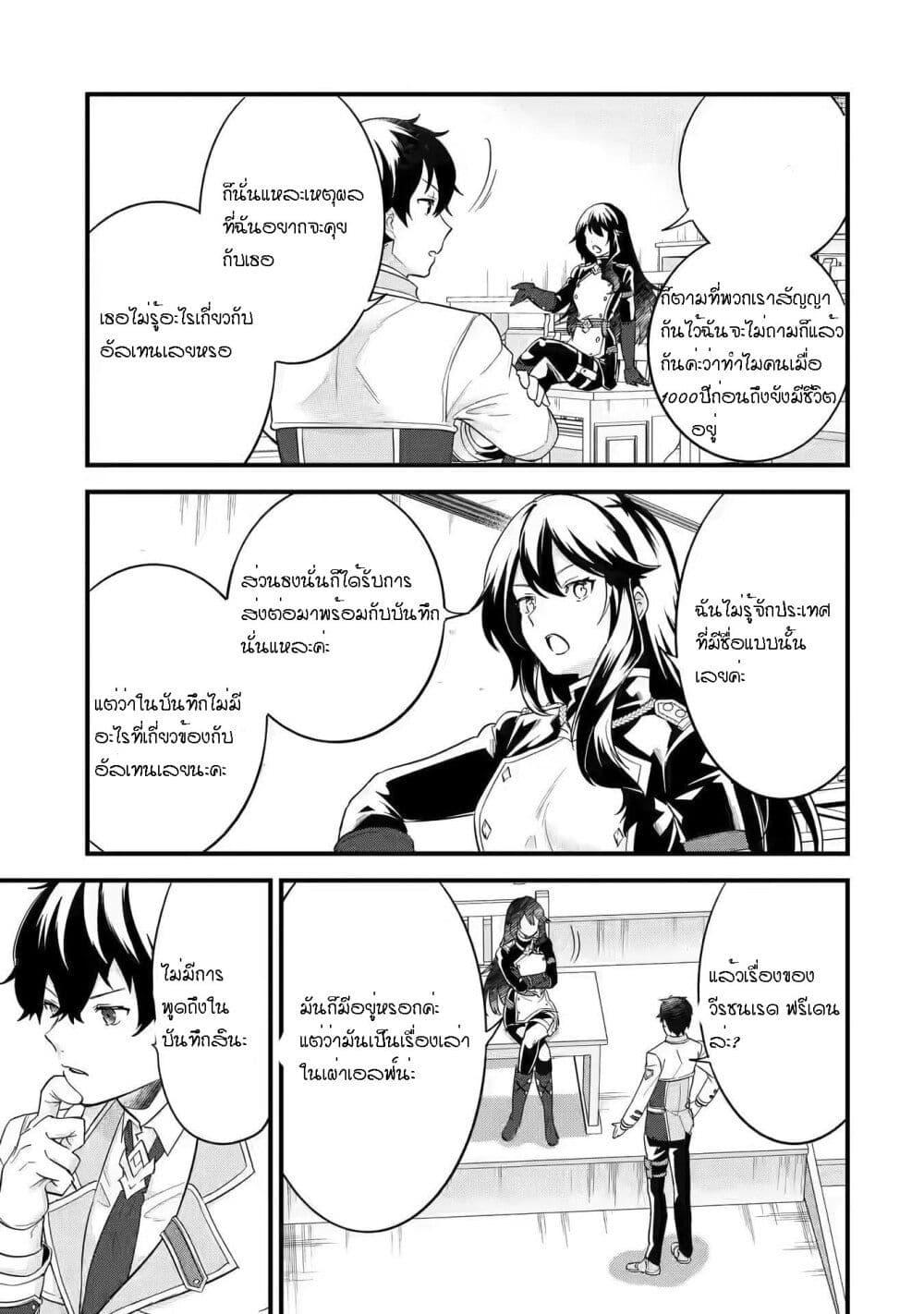 Eiyuu to Kenja no Tensei Kon Chap 8 - Next Chap 9