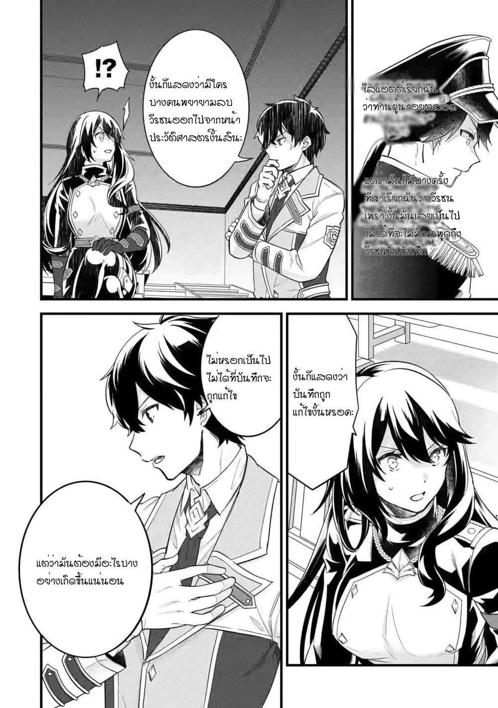 Eiyuu to Kenja no Tensei Kon Chap 8 - Next Chap 9