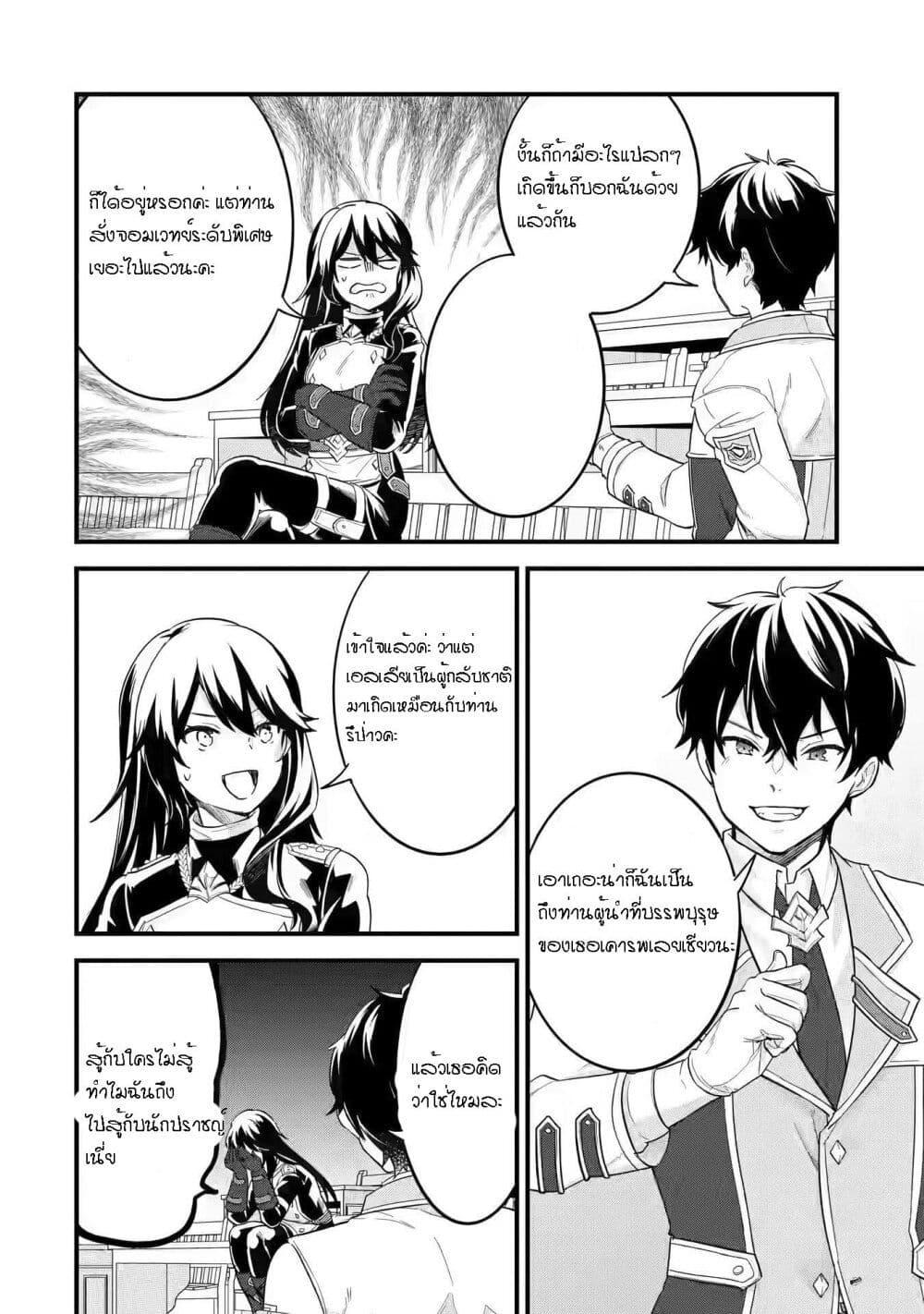 Eiyuu to Kenja no Tensei Kon Chap 8 - Next Chap 9