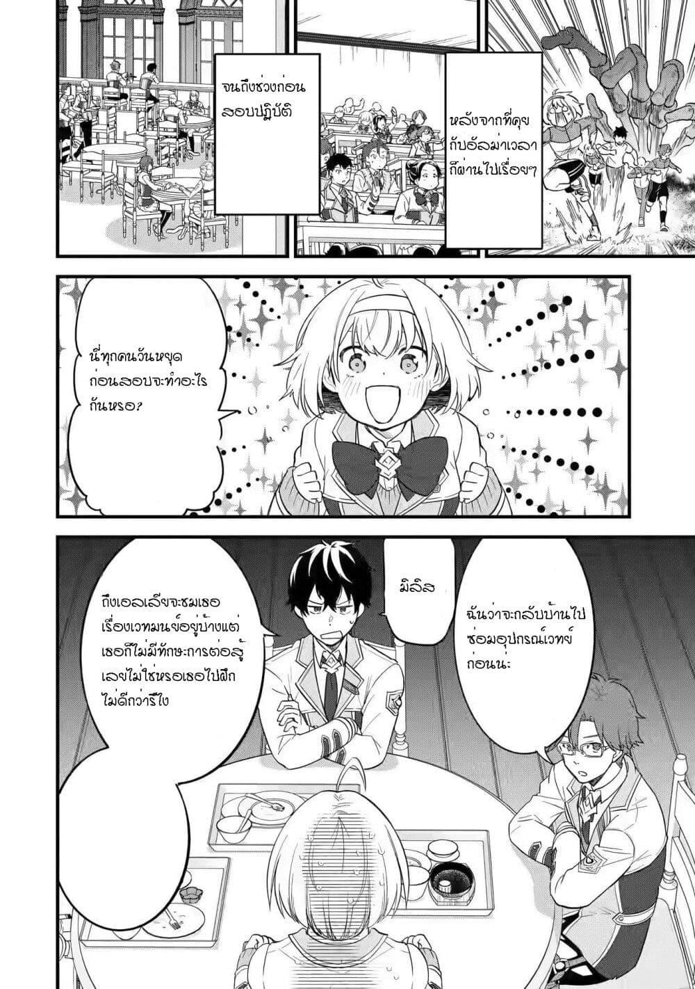 Eiyuu to Kenja no Tensei Kon Chap 8 - Next Chap 9