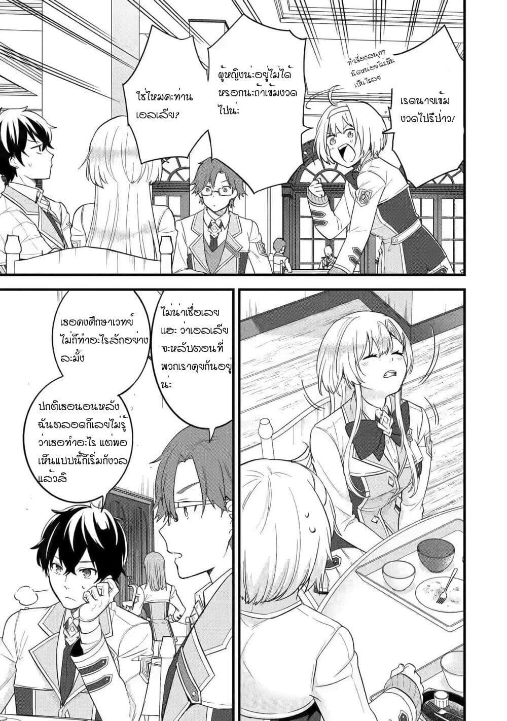 Eiyuu to Kenja no Tensei Kon Chap 8 - Next Chap 9