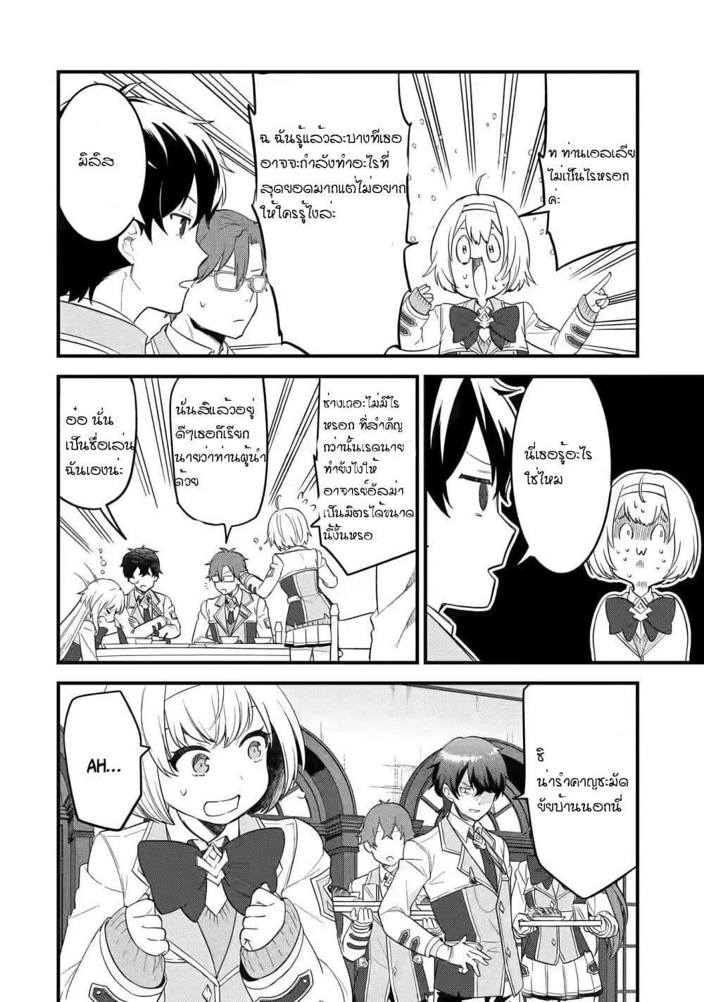 Eiyuu to Kenja no Tensei Kon Chap 8 - Next Chap 9