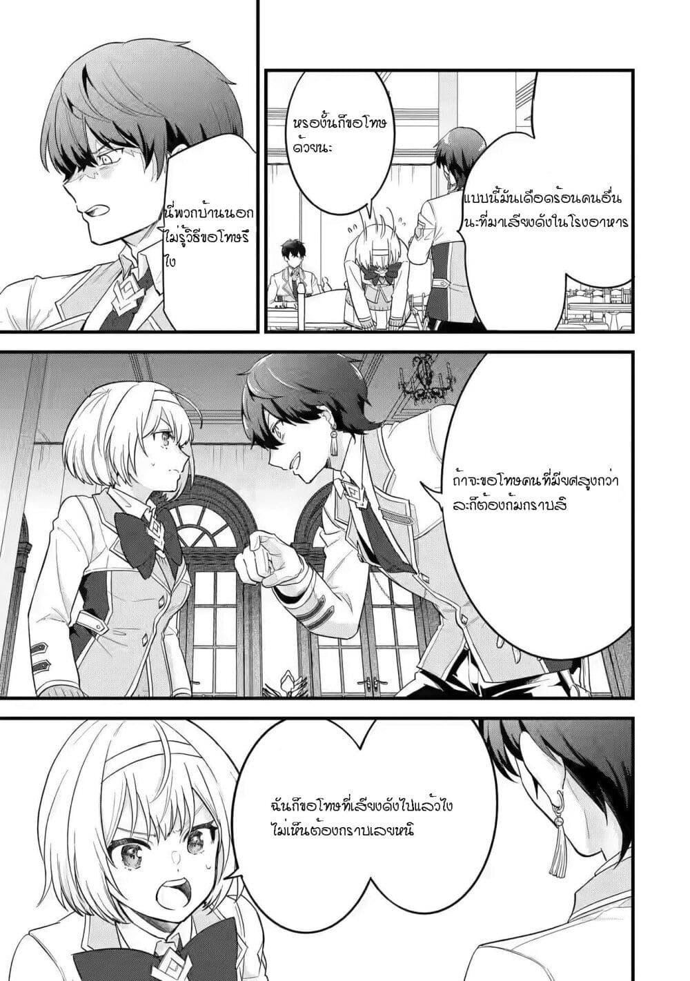 Eiyuu to Kenja no Tensei Kon Chap 8 - Next Chap 9