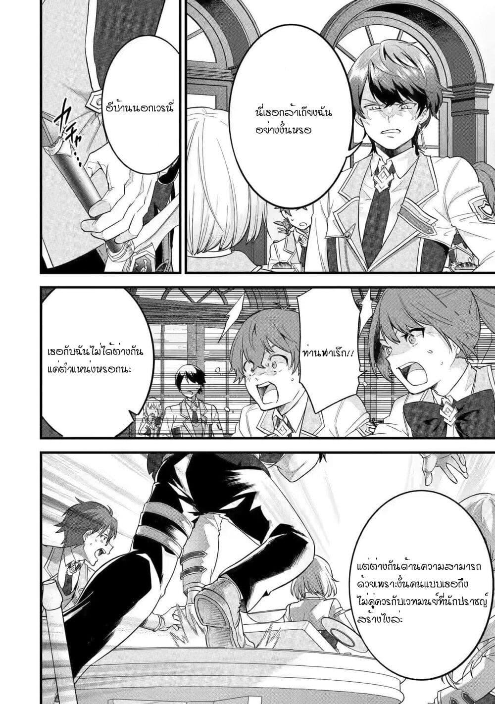 Eiyuu to Kenja no Tensei Kon Chap 8 - Next Chap 9